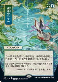 Magic the Gathering CCG: Mystical Archive - Japanese Playmat 56 Growth Spiral