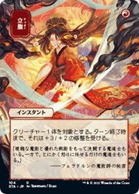 Magic the Gathering CCG: Mystical Archive - Japanese Playmat 38 Infuriate
