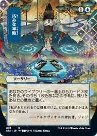 Magic the Gathering CCG: Mystical Archive - Japanese Playmat 18 Strategic Planning