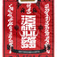 Edo Karuta Red - BAM Playing Cards (6410909319317)